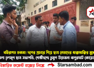 ‘বহিরাগত’ তকমা! দলের প্রচারে গিয়ে ছাত্র নেতাদের ধাক্কাধাক্কির মুখে খোদ জেলা তৃণমূল ছাত্র সভাপতি