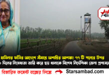 হাসিনার ফাঁসির আদেশে সীমান্তে অশান্তির আশঙ্কা!