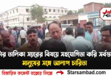 হরিরামপুরে ভোটার তালিকা স্যারের বিষয়ে সহযোগিতা করি সর্বস্তরের মানুষের সঙ্গে আলাপচারিতায় মন্ত্রী বিপ্লব মিত্র