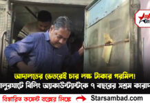 আদালতের ভেতরেই চার লক্ষ টাকার গরমিল!