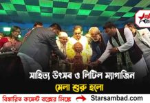 পশ্চিমবঙ্গ বাংলা একাডেমির উদ্যোগে সাহিত্য উৎসব ও লিটিল ম্যাগাজিন মেলা শুরু হলো