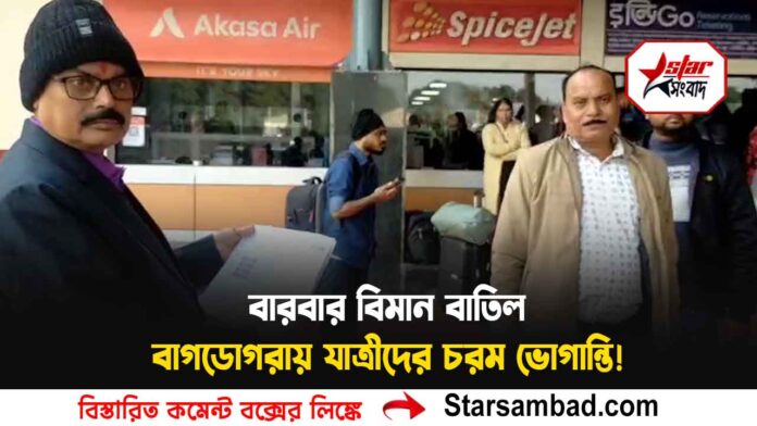 portal siliguri airport