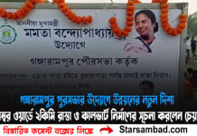 গঙ্গারামপুর পুরসভার উদ্যোগে উন্নয়নের নতুন দিশা,১০নম্বর ওয়ার্ডে প্রায় ২কিমি রাস্তা ও কালভার্ট নির্মাণের শুভ সূচনা করলেন চেয়ারম্যান