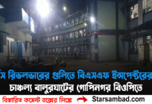 সার্ভিস রিভলভারের গুলিতে বিএসএফ ইন্সপেক্টরের মৃত্যু, চাঞ্চল্য বালুরঘাটের গোপিনগর বিওপিতে