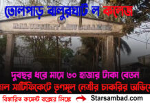 দু’বছর ধরে মাসে ৩০ হাজার টাকা বেতন! জাল সার্টিফিকেটে তৃণমূল নেত্রীর চাকরির অভিযোগে তোলপাড় বালুরঘাট ল কলেজ
