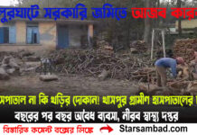 হাসপাতাল না কি খড়ির দোকান! খাসপুর গ্রামীণ হাসপাতালের চত্বরে বছরের পর বছর ‘অবৈধ’ ব্যবসা, নীরব স্বাস্থ্য দপ্তর