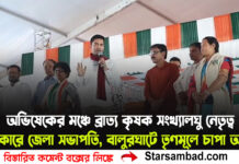 অভিষেকের মঞ্চে ‘ব্রাত্য’ কৃষক-সংখ্যালঘু নেতৃত্ব! অন্ধকারে জেলা সভাপতি, বালুরঘাটে তৃণমূলে চাপা অস্বস্তি