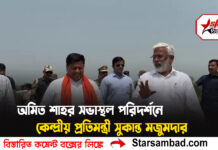 অমিত শাহর সভাস্থল পরিদর্শনে কেন্দ্রীয় প্রতিমন্ত্রী সুকান্ত মজুমদার