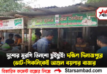 দুশোর মুরগি তিনশো ছুঁইছুঁই! দক্ষিণ দিনাজপুরে ভোট-পিকনিকেই আগুন বয়লার বাজার