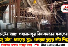 “ভোটের আগে গঙ্গারামপুর বিধানসভার সকলের ইস্যু তাঁত” ধ্বংসের মুখে গঙ্গারামপুরের তাঁত শিল্প