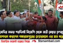 মোদির সভার পরদিনই বিজেপি থেকে জয়ী মেম্বার তৃণমূলে যোগদান করলেন গঙ্গারামপুরের চেয়ারম্যান এর হাত ধরে