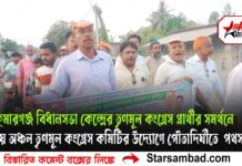 দক্ষিণ দিনাজপুর জেলার ৩৮ নম্বর কুমারগঞ্জ বিধানসভা কেন্দ্রের তৃণমূল কংগ্রেস প্রার্থীর সমর্থনে গঙ্গারামপুর ব্লকের ১০ নম্বর উদয় অঞ্চল তৃণমূল কংগ্রেস কমিটির উদ্যোগে পৌতাদিঘীতে এক পথসভার আয়োজন করা হয়।