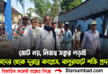 জোট নয়, নিজস্ব সত্ত্বার লড়াই! বামেদের থেকে দূরত্বে কংগ্রেস, বালুরঘাটে শক্তি প্রদর্শন