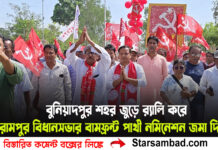 বুনিয়াদপুর শহর জুড়ে র্যালি করে হরিরামপুর বিধানসভার বামফ্রন্ট পার্থী নমিনেশন জমা দিলেন