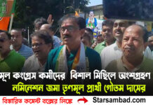 গঙ্গারামপুর বিধানসভা এলাকা তৃণমূল কংগ্রেস কর্মীদের বিশাল মিছিলে অংশগ্রহণ করে বালুরঘাটে নমিনেশন জমা তৃণমূল প্রার্থী গৌতম দাসের, হাজির প্রশান্ত সহ অনেকেই