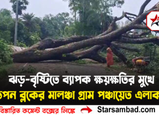ঝড়-বৃষ্টিতে ব্যাপক ক্ষয়ক্ষতির মুখে তপন ব্লকের মালঞ্চা গ্রাম পঞ্চায়েত এলাকা