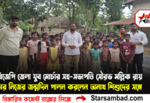 বিজেপি জেলা যুব মোর্চার সহ-সভাপতি সৌরভ মল্লিক রায় তার নিজের জন্মদিন পালন করলেন