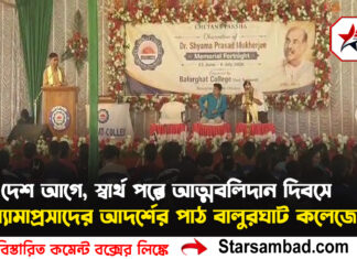 দেশ আগে, স্বার্থ পরে— আত্মবলিদান দিবসে শ্যামাপ্রসাদের আদর্শের পাঠ বালুরঘাট কলেজে