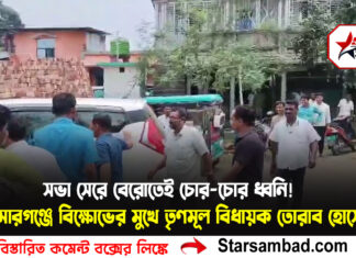 সভা সেরে বেরোতেই ‘চোর-চোর’ ধ্বনি! কুমারগঞ্জে বিক্ষোভের মুখে তৃণমূল বিধায়ক তোরাব হোসেন