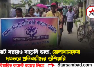 আট বছরেও বাড়েনি ভাতা, জেলাশাসকের দফতরে প্রতিবন্ধীদের হুঁশিয়ারি