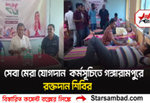 ‘সেবা মেরা যোগদান’ কর্মসূচিতে গঙ্গারামপুরে রক্তদান শিবির