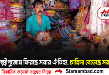লক্ষ্মীপুজোয় ফিরছে সরার ঐতিহ্য, চাহিদা বেড়েছে সরার