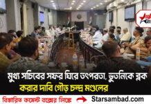 মুখ্য সচিবের মালদা সফরের আগে ভুতনিকে ব্লক করার দাবি বিজেপি বিধায়কের