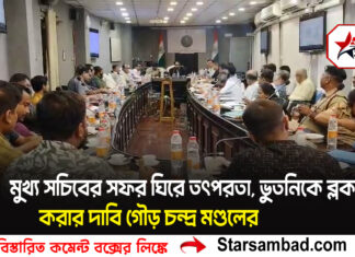 মুখ্য সচিবের মালদা সফরের আগে ভুতনিকে ব্লক করার দাবি বিজেপি বিধায়কের