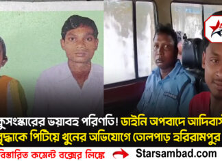কুসংস্কারের ভয়াবহ পরিণতি! ডাইনি অপবাদে আদিবাসী বৃদ্ধাকে পিটিয়ে খুনের অভিযোগে তোলপাড় হরিরামপুর